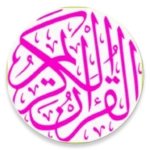 القرآن الكريم android application logo